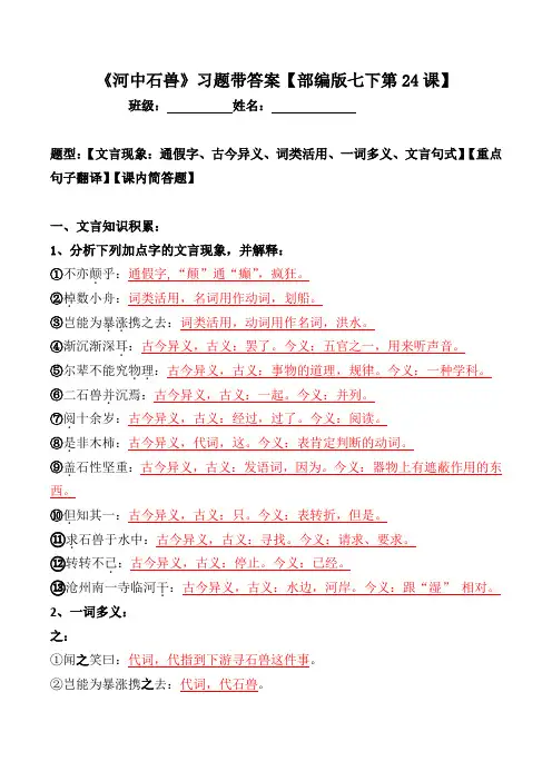 《河中石兽》文言现象、翻译、简答题带答案