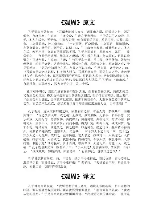 《孔子家语之观周》完整版原文全文及白话文翻译