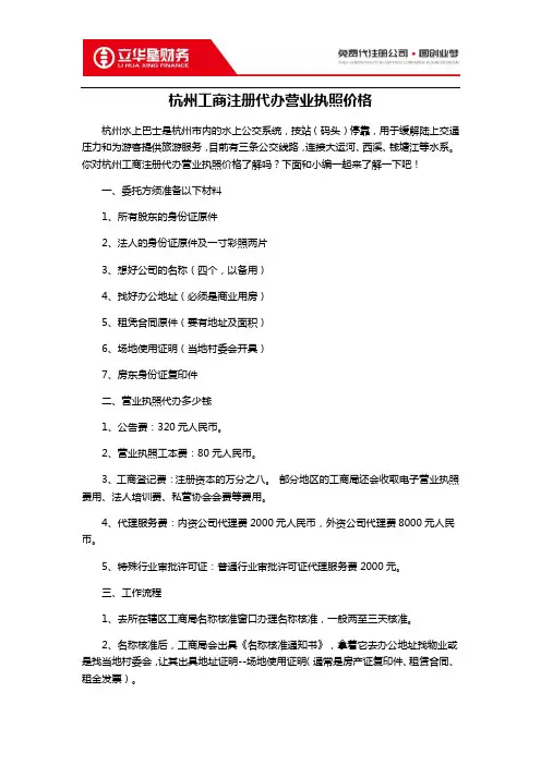杭州工商注册代办营业执照价格