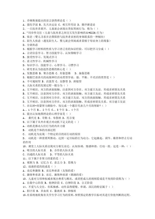 2014云南省教师资格证考试《小学综合素质》试题及答案