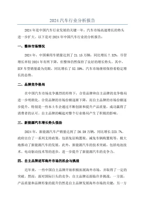 2024汽车行业分析报告