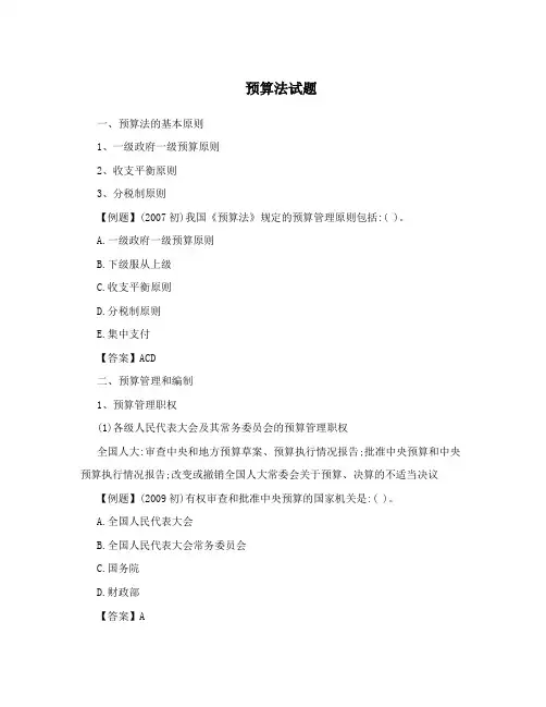 预算法试题