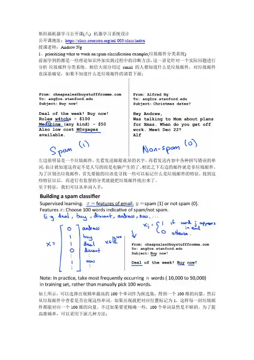 斯坦福机器学习公开课笔记_ml-8  机器学习系统设计