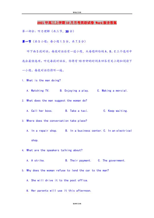2021年高三上学期10月月考英语试卷 Word版含答案