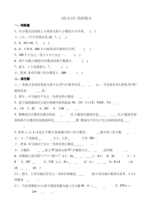 四年级下册数学一课一练比大小 北师大版(含解析)