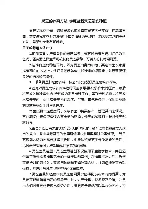 灵芝的养殖方法_家庭盆栽灵芝怎么种植