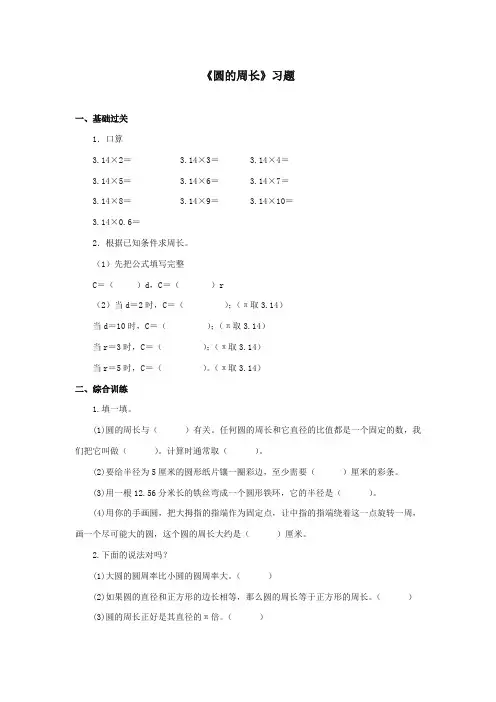最新冀教版小学数学六年级上册《圆的周长》习题 (1)(优质精编)