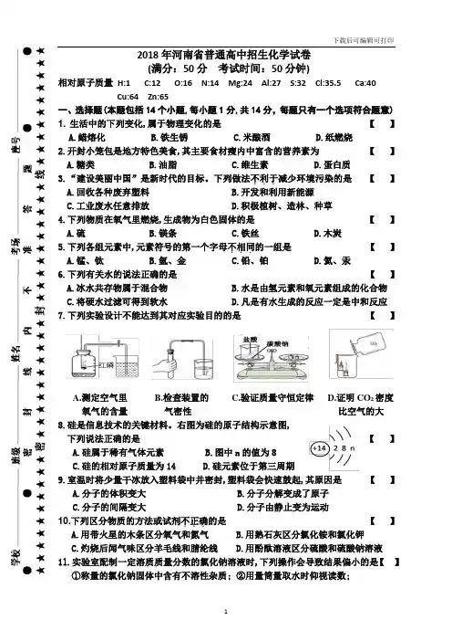 河南省2018年中考化学试题(word版,含答案)