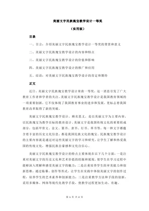美丽文字民族瑰宝教学设计一等奖
