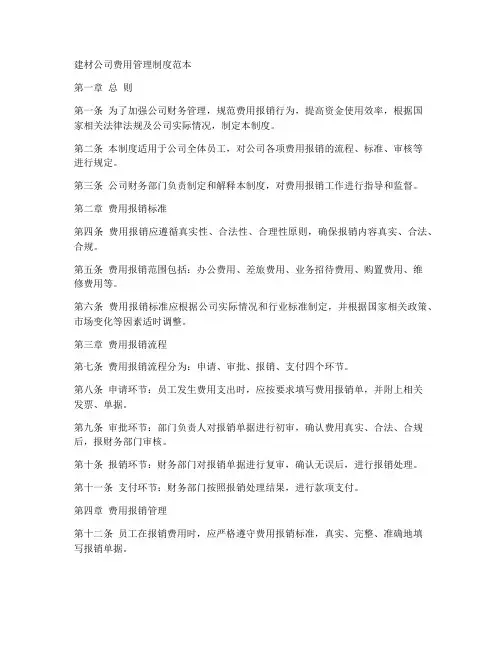 建材公司费用管理制度范本
