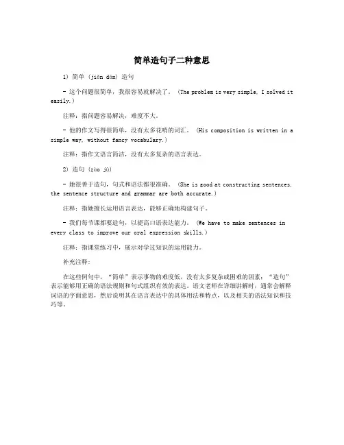 简单造句子二种意思