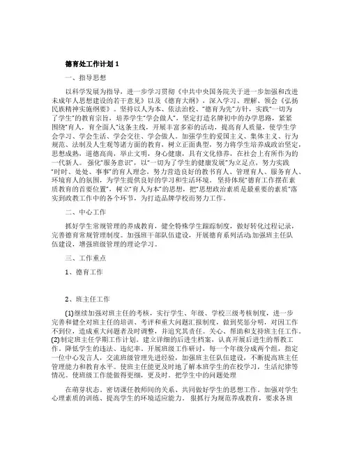 学校德育处工作计划2021范文5篇