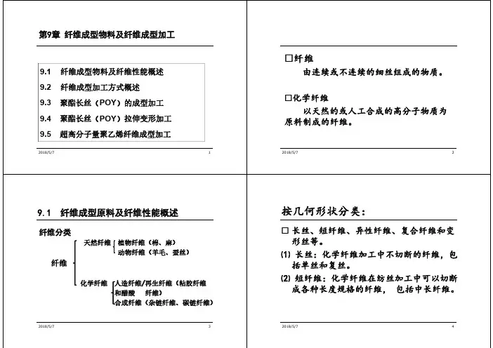 高分子材料成型工艺学2018-8教材版-PDF