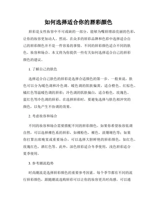 如何选择适合你的唇彩颜色