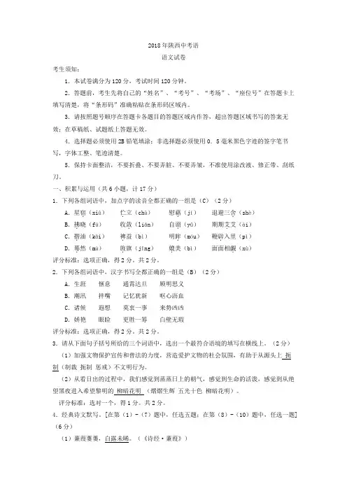 语文086.陕西省2018年中考语文试题(word版,含答案)