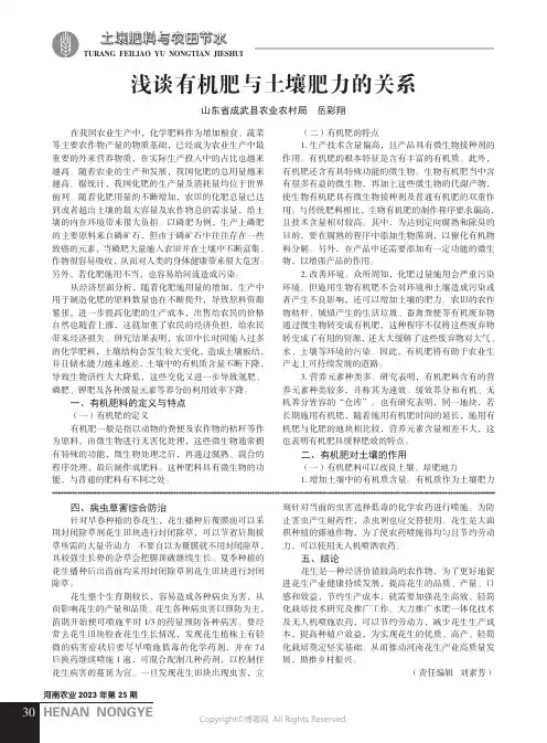 浅谈有机肥与土壤肥力的关系