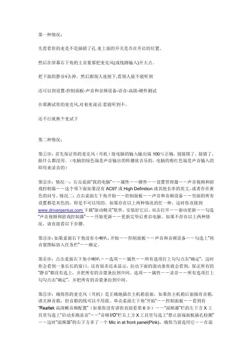 话筒没有声音处理方法