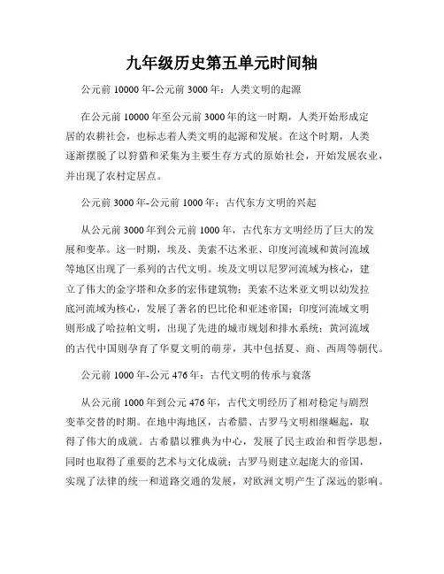 九年级历史第五单元时间轴