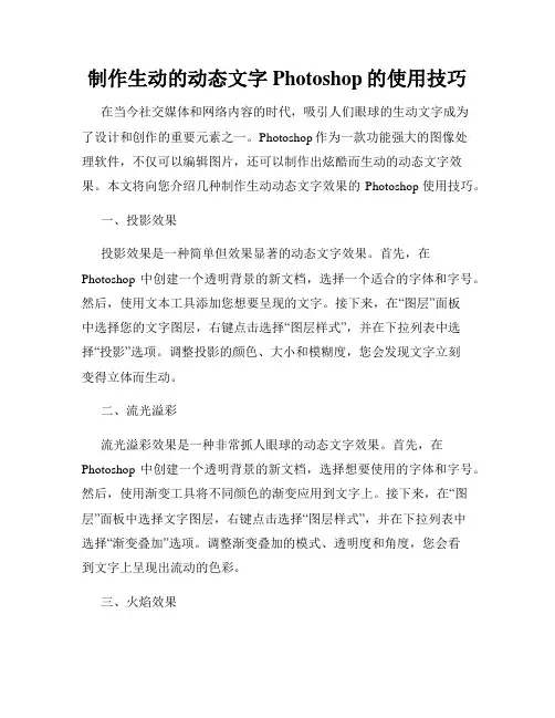 制作生动的动态文字Photoshop的使用技巧