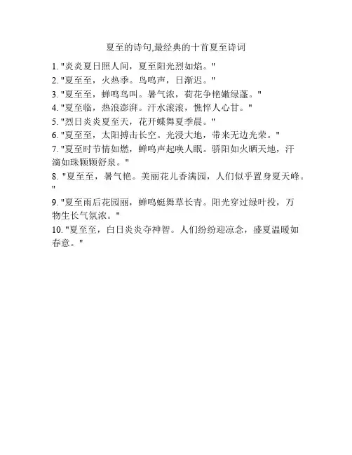 夏至的诗句,最经典的十首夏至诗词