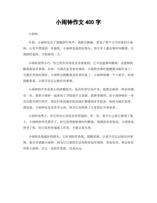 小闹钟作文400字