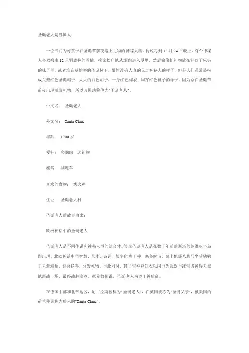 圣诞老人来历的故事