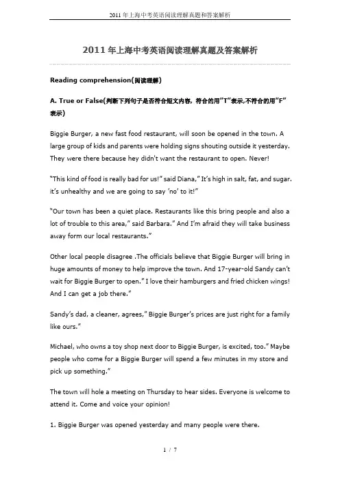 2011年上海中考英语阅读理解真题和答案解析