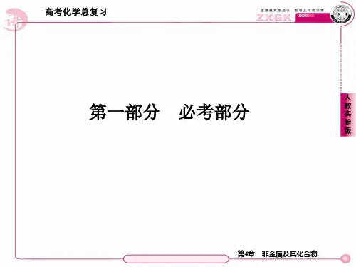 2013走向高考,贾凤山,高中总复习,化学1-4-3