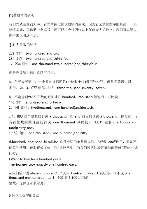 各种数字的英文读法 3