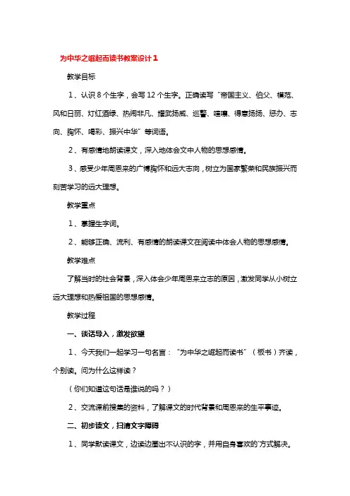 为中华之崛起而读书教案设计一等奖4篇
