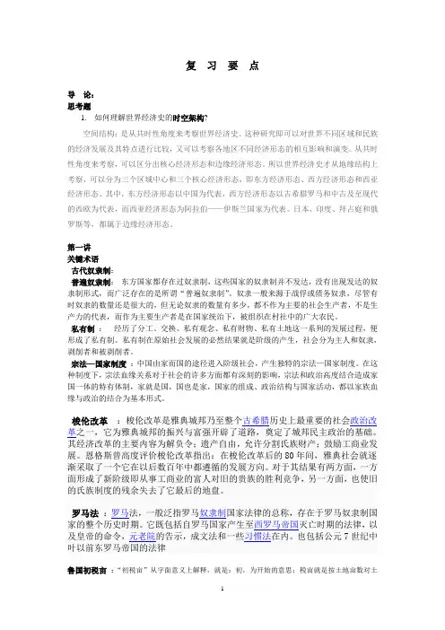 世界经济史期末考试题