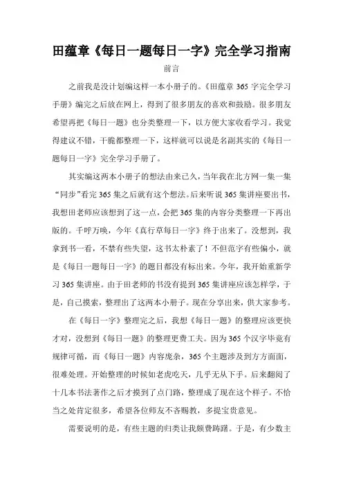 田蕴章《每日一题每日一字》自学练习指南