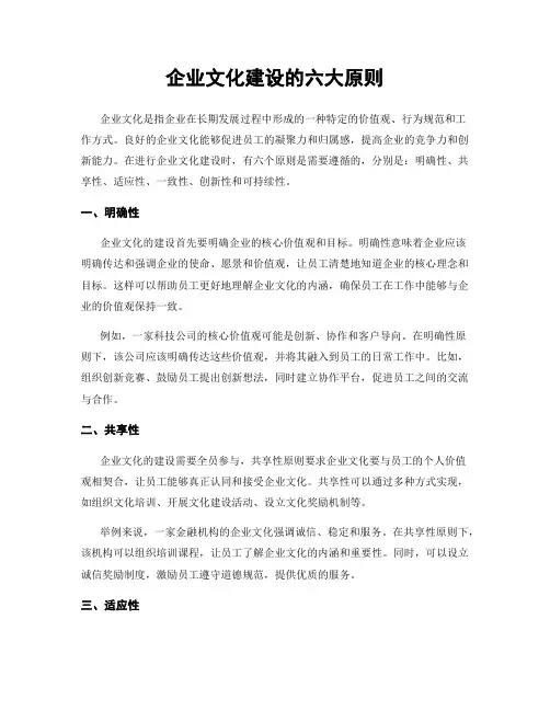 企业文化建设的六大原则