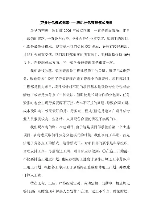 劳务分包模式探索(班组分包管理)