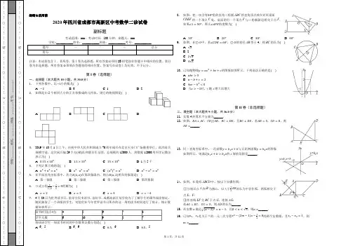2020年四川省成都市高新区中考数学二诊试卷-含答案【打印版】