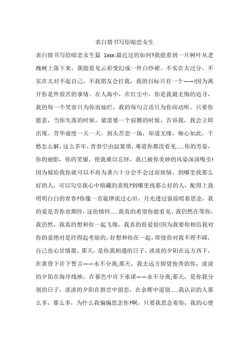 表白情书写给暗恋女生