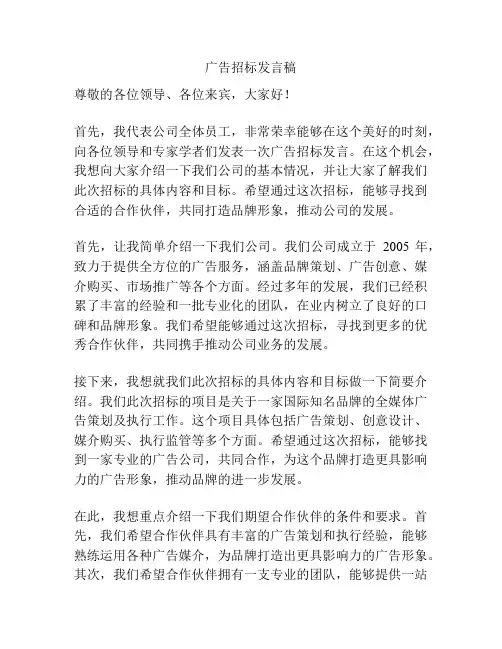 广告招标发言稿