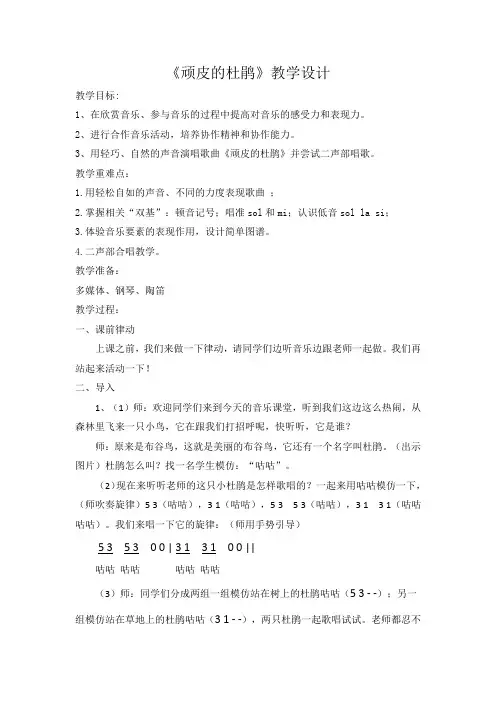 三年级下册音乐 教案《顽皮的杜鹃》 人音版(简谱 2014秋)