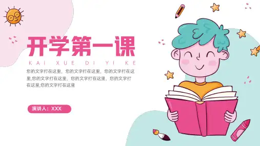 可爱卡通开学计划教育教学PPT模板