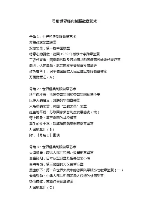 号角世界经典制服徽章艺术