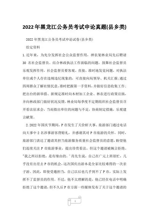 2022年黑龙江公务员考试申论真题(县乡类)