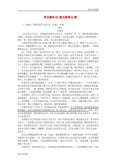 名师面对面金华地区2017中考语文考点集训25201612191111