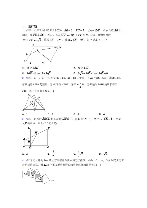 人教版八年级初二数学第二学期平行四边形单元 易错题难题测试基础卷试题