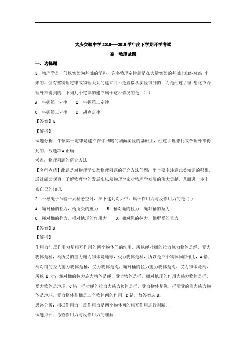 黑龙江省大庆实验中学2018-2019学年高一下学期开学考试物理试题 