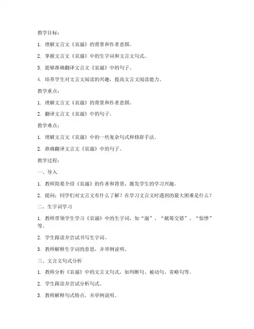 哀溺文言文翻译教案