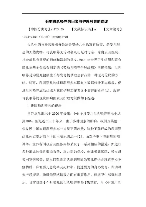 影响母乳喂养因素护理对策