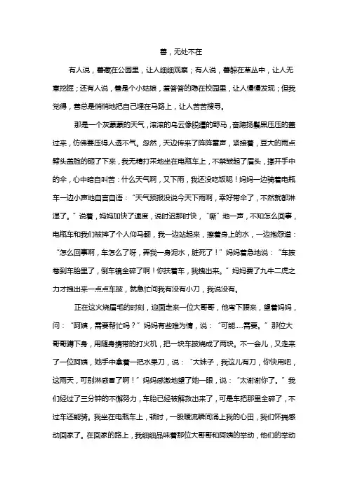 善,无处不在