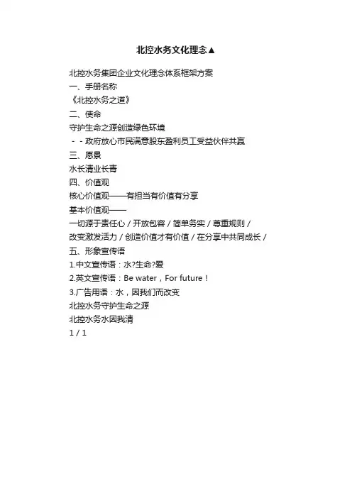北控水务文化理念▲