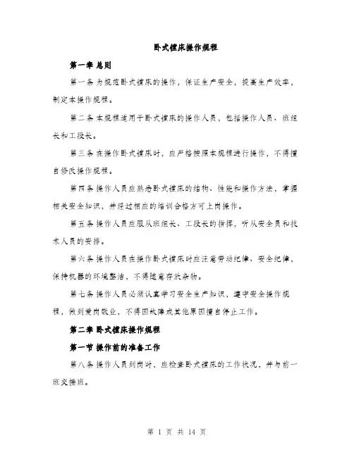 卧式镗床操作规程（4篇）
