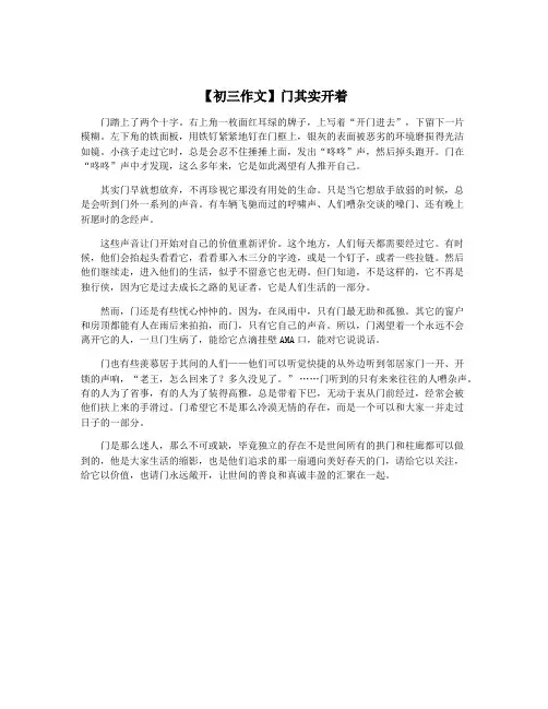 【初三作文】门其实开着